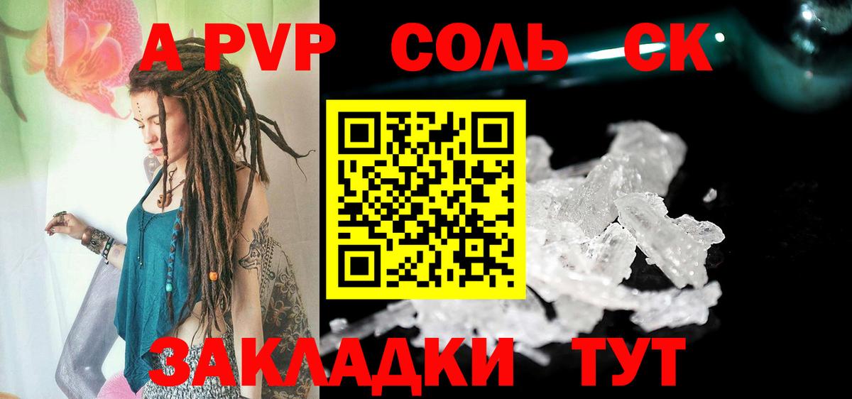 A PVP кристаллы Можайск