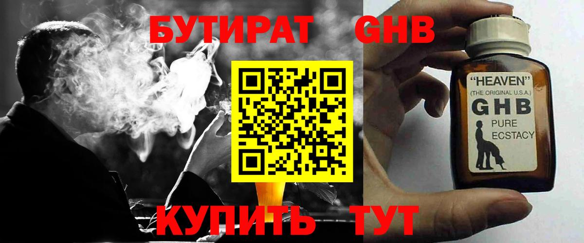 БУТИРАТ оксана Можайск