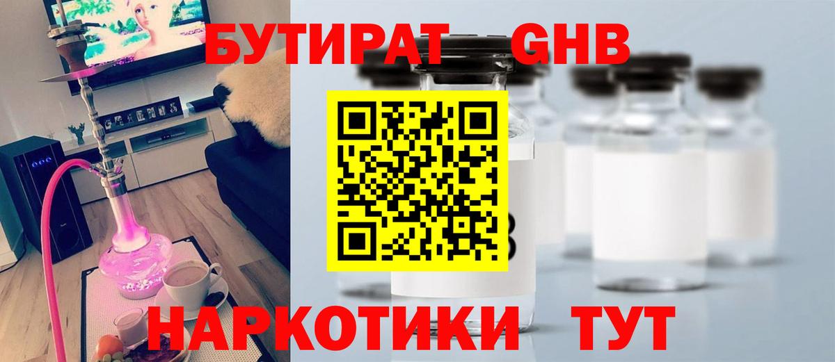 Можайск  Бутират оксибутират  Бутират  Вход с VPN 