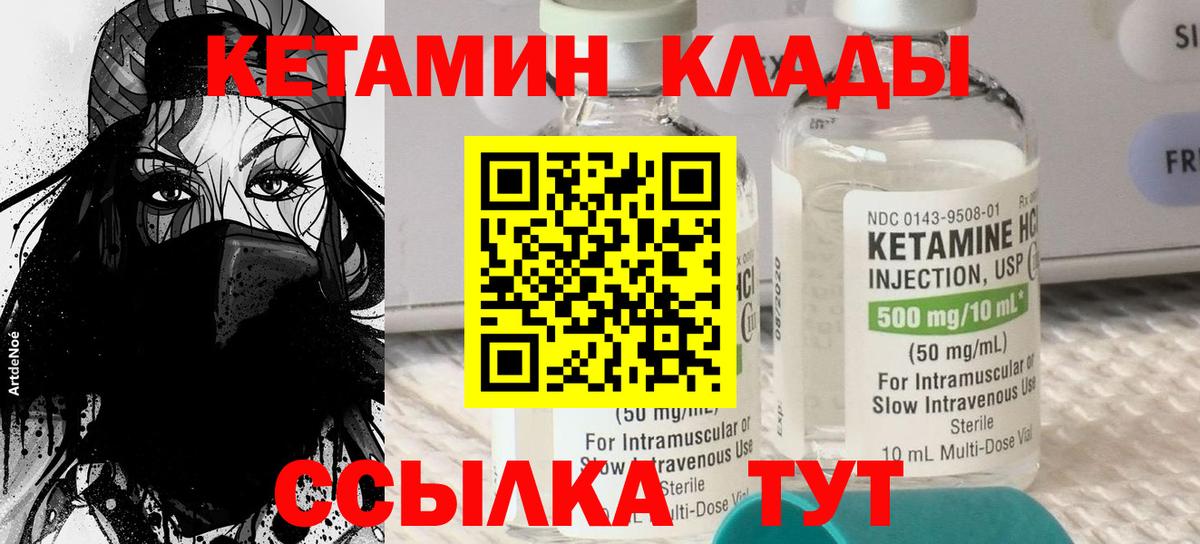 Кетамин VHQ Можайск