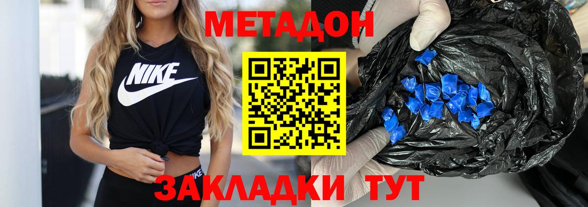 МЕТАДОН кристалл  МЕТАДОН methadone  Можайск  Вход с VPN 