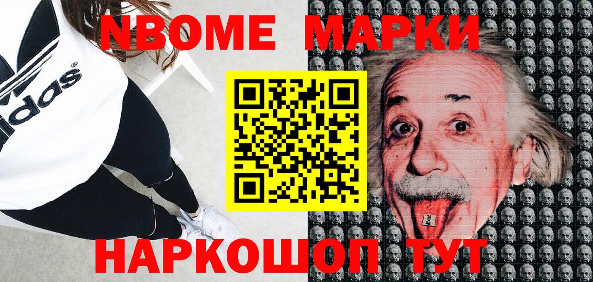 Марки N-bome 1500мкг Можайск