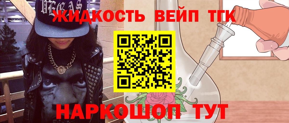 Дистиллят ТГК жижа Можайск